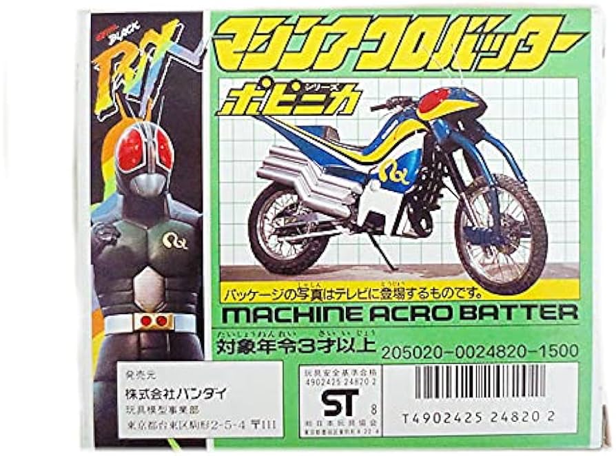 Amazon.co.jp: ポピー ポピニカシリーズ 仮面ライダーBLACK RX マシン