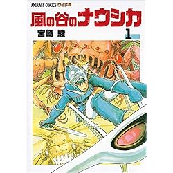 Amazon.co.jp: 風の谷のナウシカ 全7巻セット : 本