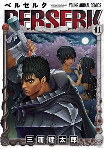 ベルセルク [新表紙版] コミック 1-41巻セット |本 | 通販 | Amazon