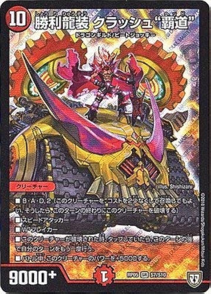 Amazon.co.jp: デュエルマスターズ新5弾/DMRP-05/S7/SR/勝利龍装