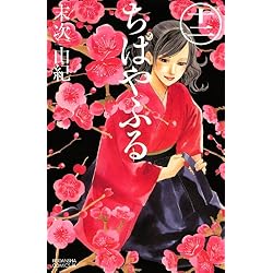 ちはやふる 1-45巻 新品セット | 末次 由紀 |本 | 通販 | Amazon