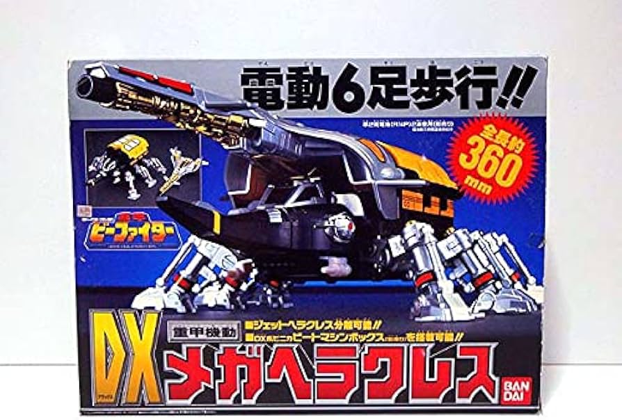 Amazon.co.jp: 重甲ビーファイター DX重甲機動メガヘラクレス（電動6