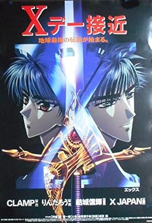 avapo89 劇場 アニメ映画ポスター【 Xデー接近 - 読書メーター