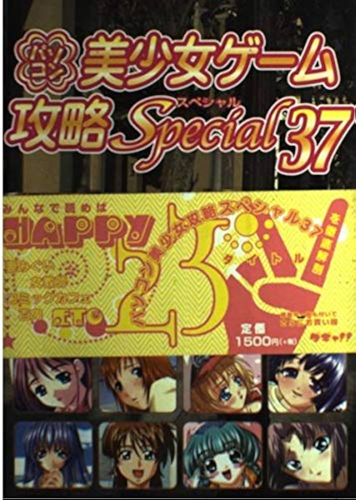 Amazon.co.jp: パソコン美少女ゲーム攻略Special 37 : ターニング