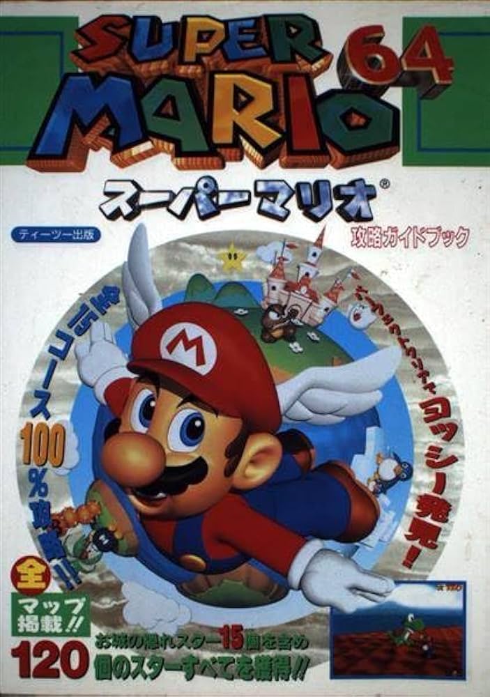 スーパーマリオ64攻略ガイドブック | 廣木 克哉 |本 | 通販 | Amazon