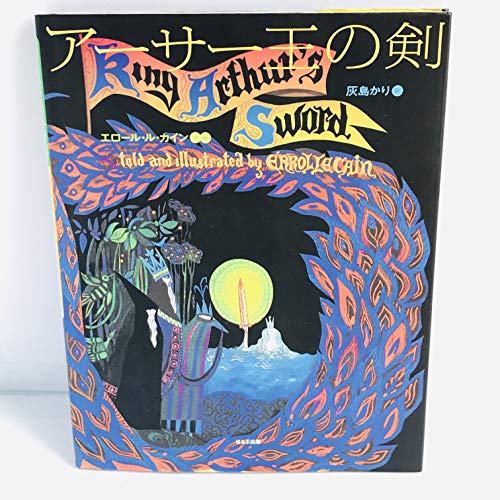 アーサー王の剣』｜感想・レビュー - 読書メーター