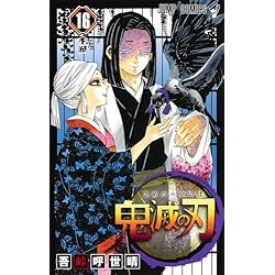 鬼滅の刃 全23巻 新品セット (ジャンプコミックス) | 吾峠 呼世晴 |本