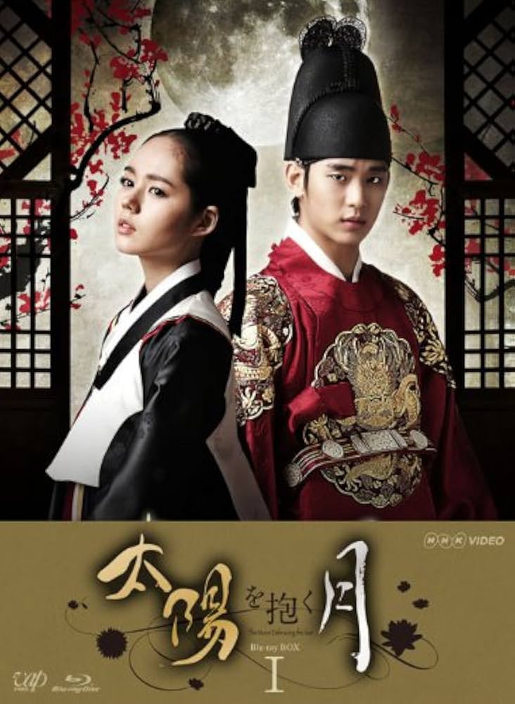 Amazon.co.jp: 太陽を抱く月 Blu-ray BOXI : ハン・ガイン, キム