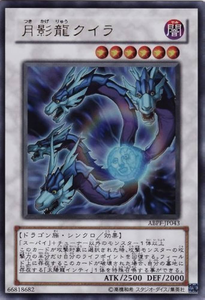 Amazon.co.jp: 遊戯王 ABPF-JP043-UR 《月影龍クイラ》 Ultra : おもちゃ