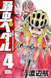 Amazon.co.jp: 弱虫ペダル 92 (少年チャンピオン・コミックス) 電子