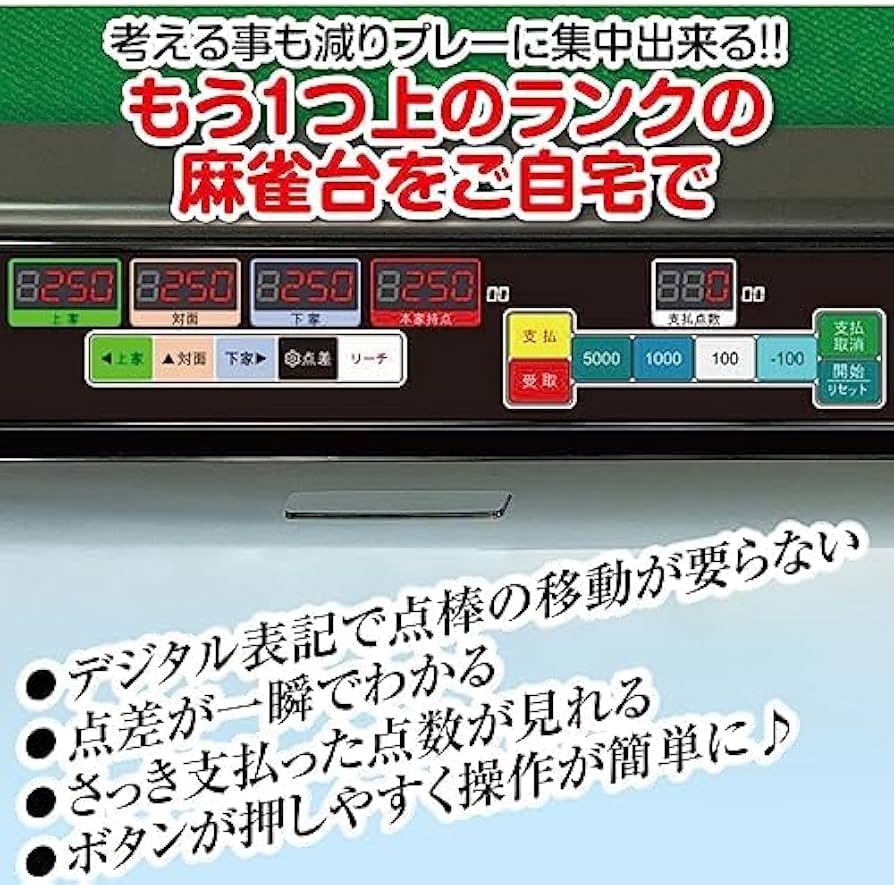 全自動麻雀卓家庭用 折りたたみ 麻雀卓 デジタル点棒計算 全自動卓 全