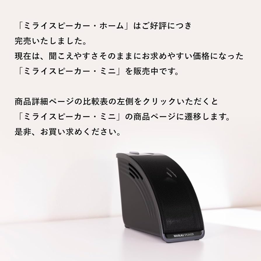 Amazon.co.jp: 【2020年モデル】ミライスピーカー ホーム テレビの音量
