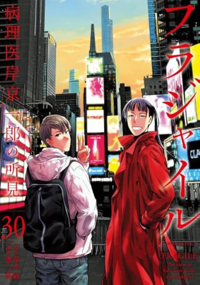 フラジャイル コミック 1-30巻セット (講談社) | 恵三朗 |本 | 通販