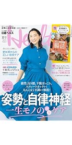 日経ヘルス2024夏号 | 日経ヘルス |本 | 通販 | Amazon