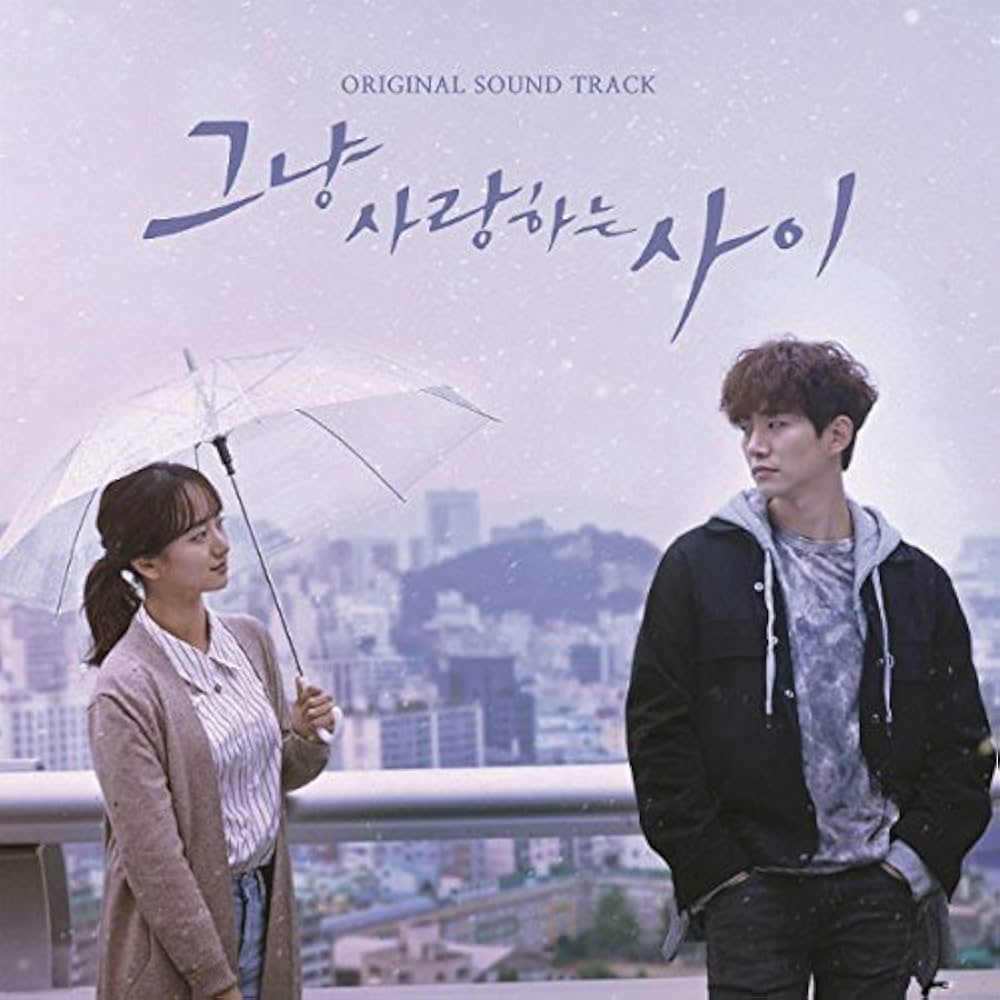 Amazon.co.jp: ただ愛する仲 OST (JTBC TVドラマ): ミュージック