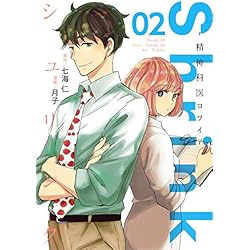 Amazon.co.jp: Shrink～精神科医ヨワイ～ 1-14巻セット : 本