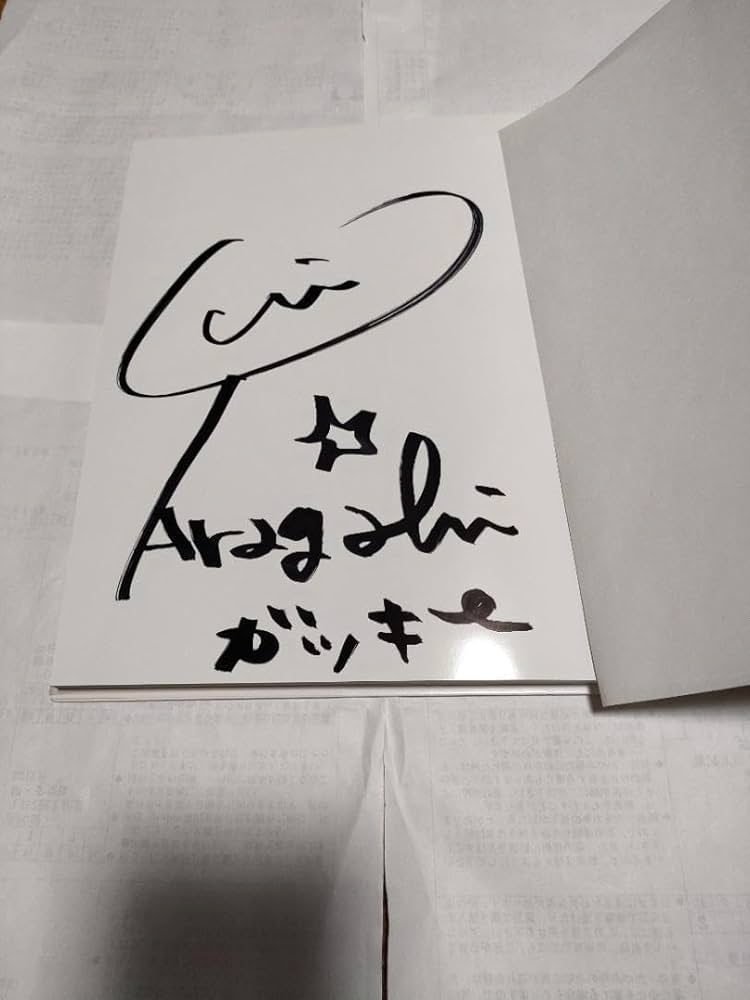 Amazon.co.jp: ！新垣結衣さん直筆サイン入り写真集「ちゅらちゅら