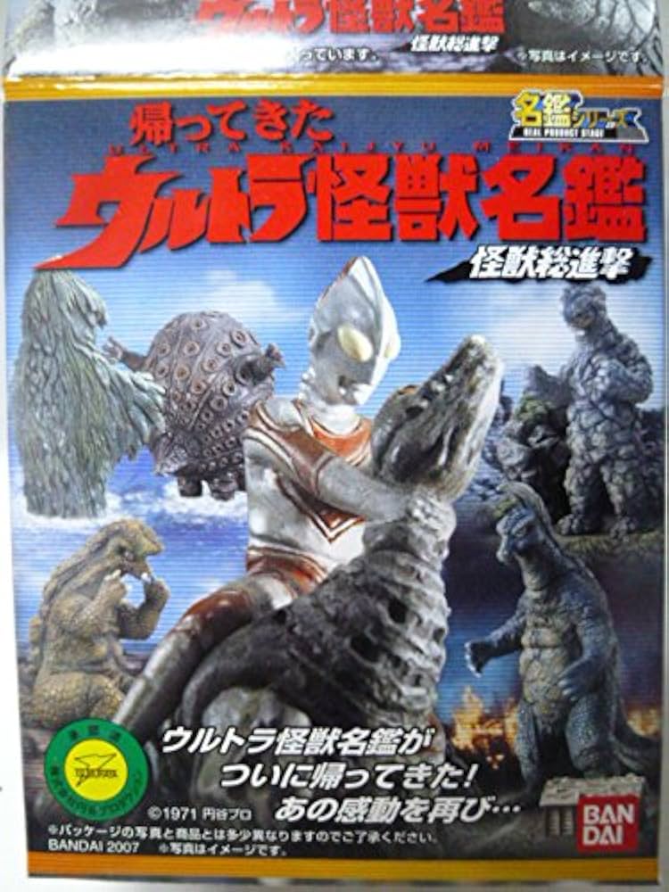 Amazon.co.jp: 帰ってきたウルトラ怪獣名鑑 怪獣総進撃 6 怪獣時限爆弾