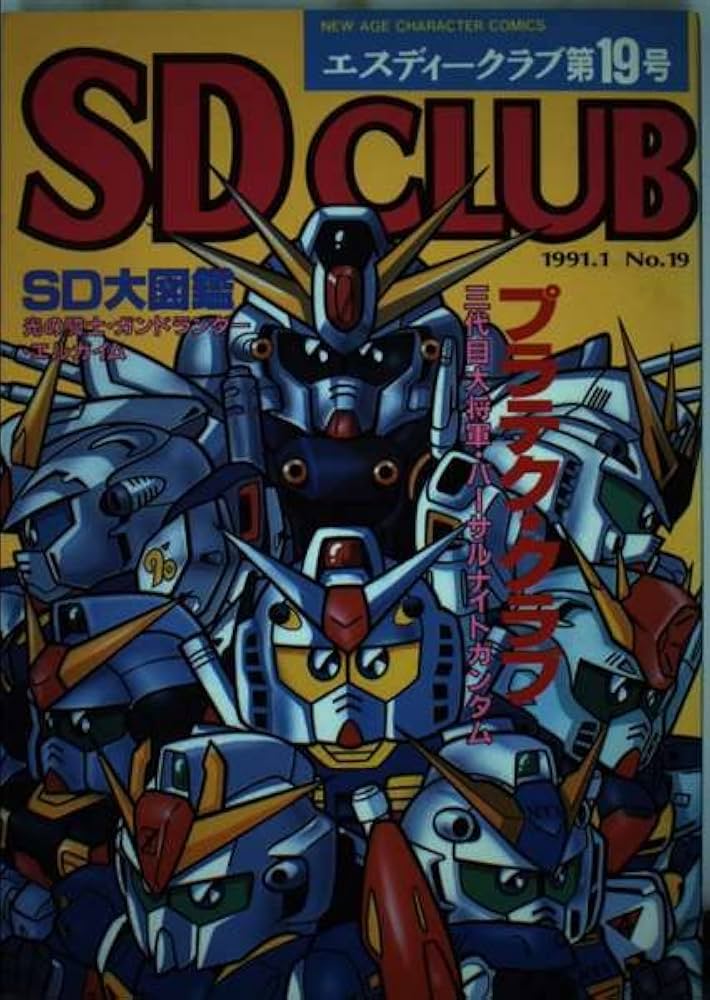 Amazon.co.jp: SDクラブ (19) : 本