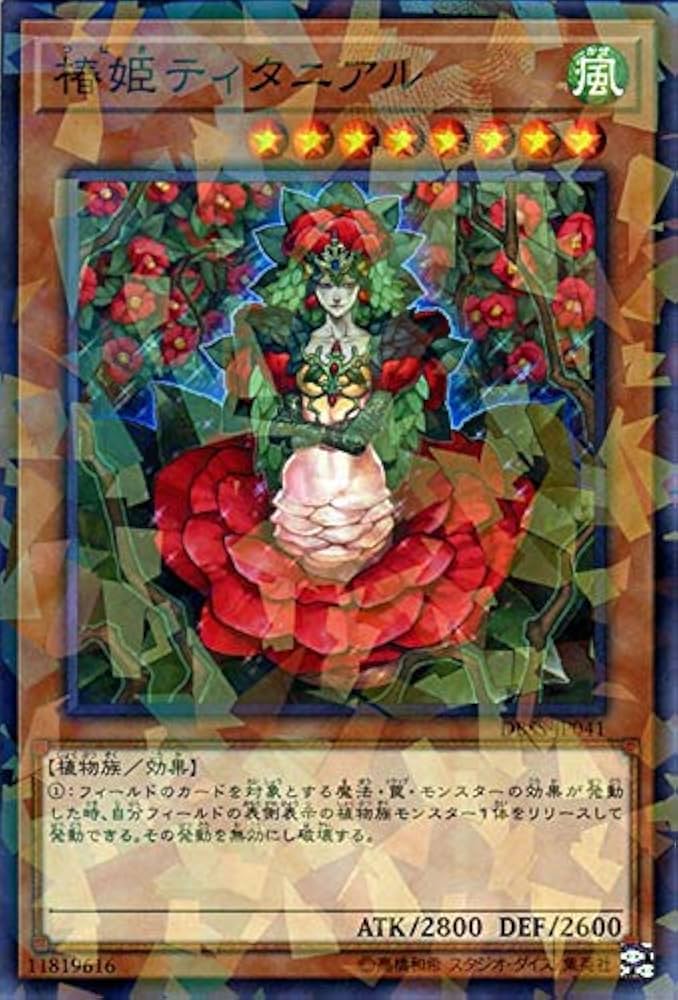 Amazon.co.jp: 遊戯王カード 椿姫ティタニアル(ノーマルパラレル