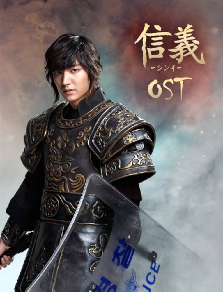 Amazon.co.jp: 【日本限定盤】「シンイ‐信義‐」OST: ミュージック