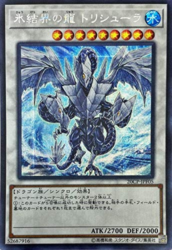 Amazon.co.jp: 遊戯王 プロモーション 20CP-JPF05 氷結界の龍