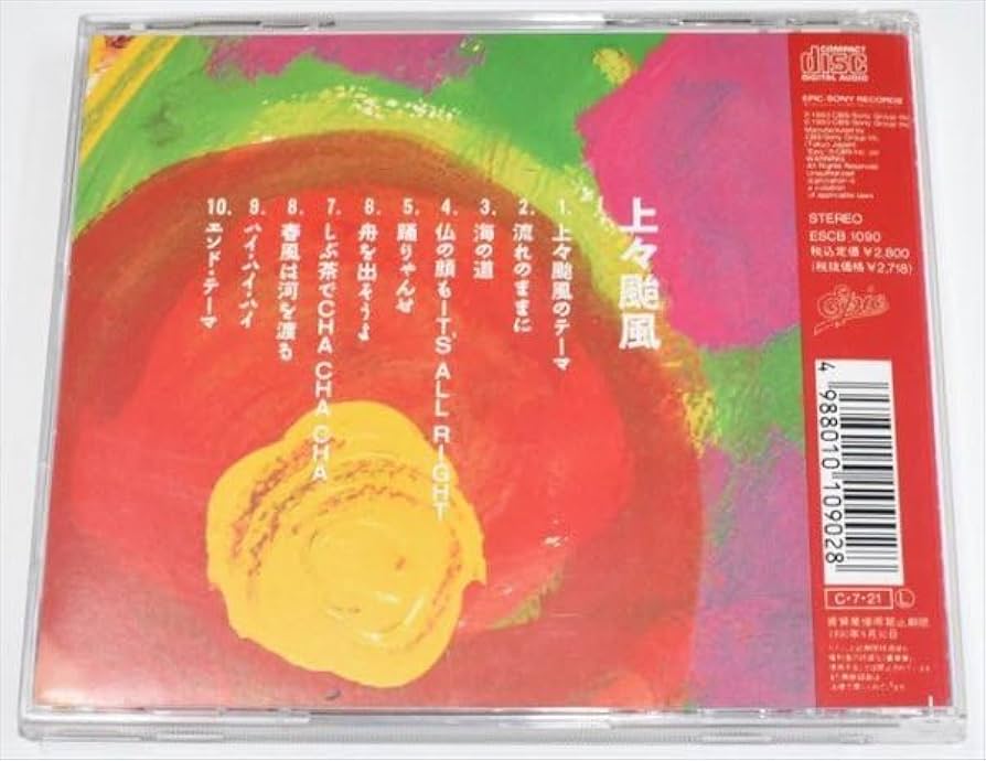 Amazon.co.jp: 【CD】 上々颱風 Shang Shang Typhoon シャンシャン