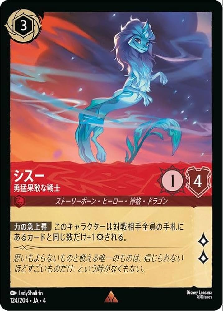 Amazon.co.jp: ディズニーロルカナ シスー_勇猛果敢な戦士(レア