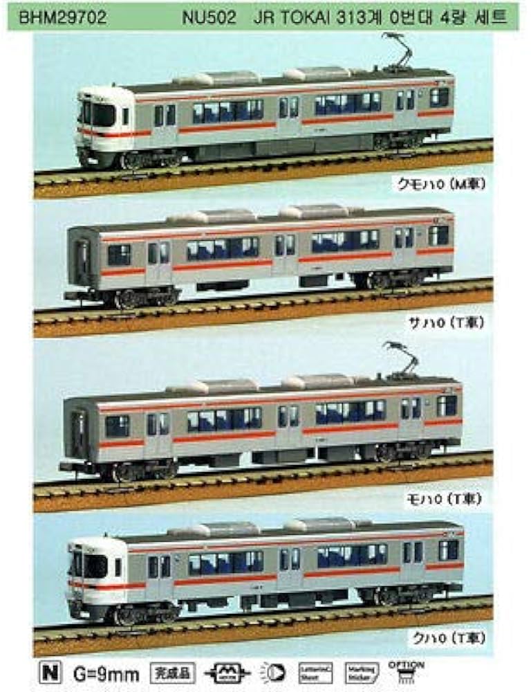 Amazon | Nゲージ NU502 JR東海 313系 0番代 4輌セット | 鉄道模型 通販