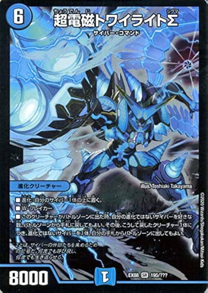 Amazon.co.jp: デュエルマスターズ 超電磁トワイライトΣ(スーパーレア