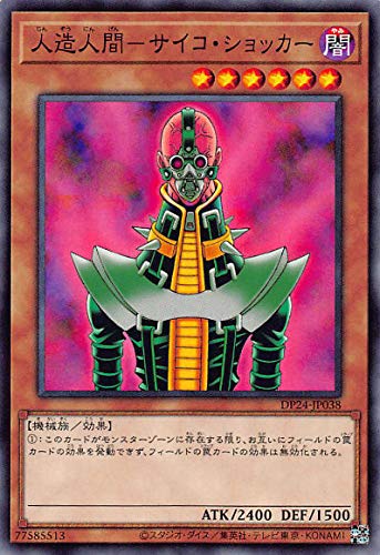 Amazon.co.jp: 遊戯王 DP24-JP038 人造人間－サイコ・ショッカー (日本