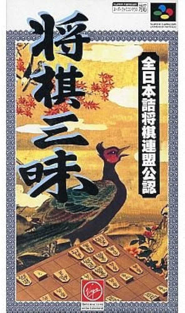 Amazon | 将棋三味 | ゲームソフト