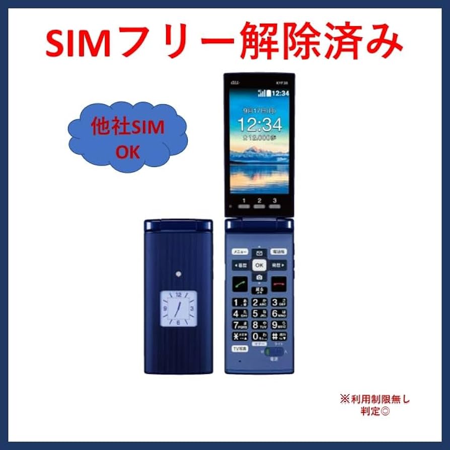 Amazon | au かんたんケータイ KYF38 ロイヤルブルー 白ロム | au
