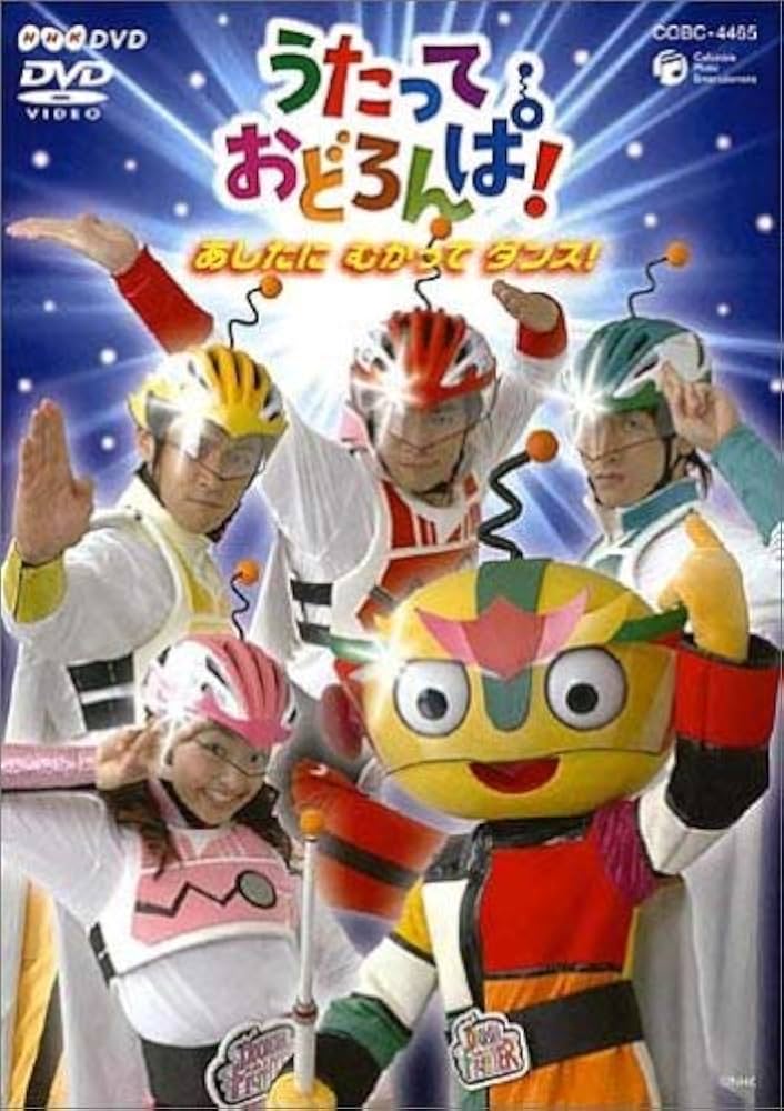 Amazon.co.jp: NHK うたっておどろんぱ ! あしたにむかってダンス [DVD