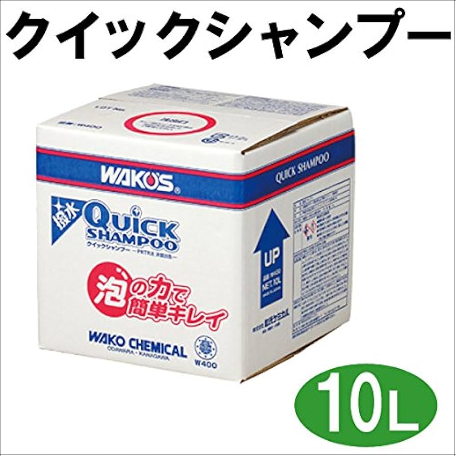 Amazon | WAKO'S ワコーズ QS クイックシャンプー 10Lカートン 業務用
