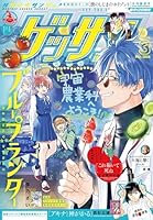 ゲッサン (全116巻) Kindle版
