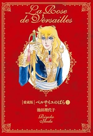 コミック】ベルサイユのばら（全14巻） |本 | 通販 | Amazon