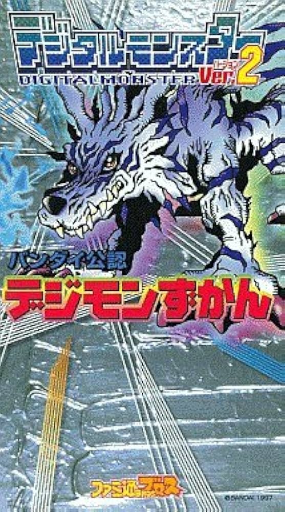 Amazon.co.jp: デジタルモンスターVer.2バンダイ公認デジモンずかん