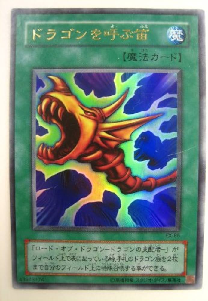 Amazon.co.jp: 遊戯王 ドラゴンを呼ぶ笛 EX ウルトラレア : おもちゃ