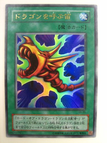 Amazon.co.jp: 遊戯王 ドラゴンを呼ぶ笛 EX ウルトラレア : おもちゃ