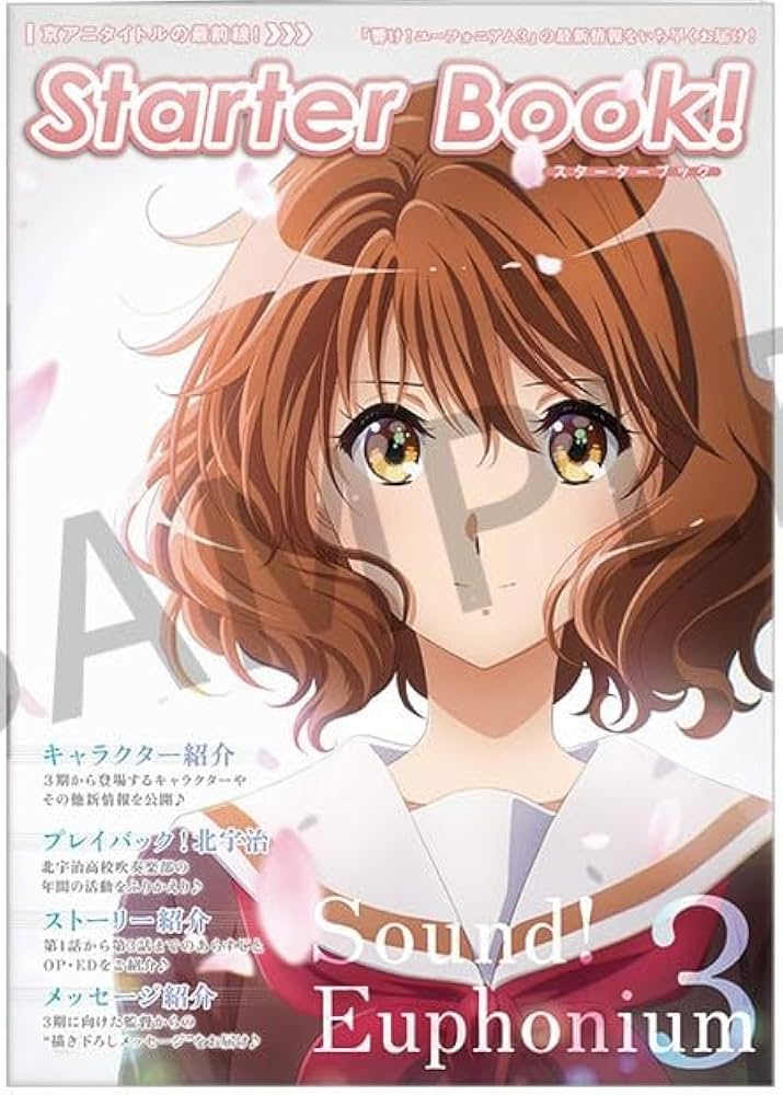 Amazon.co.jp: 響け ユーフォニアム 3 スターターブック : おもちゃ
