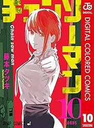 Amazon.co.jp: チェンソーマン カラー版 4 (ジャンプコミックスDIGITAL