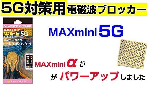 Amazon.co.jp: 電磁波ブロッカー MAXmini5G マックスミニ5G 3個セット