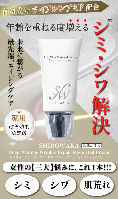 Amazon | シロワカ ディープホワイト＆リンクルリペア