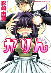 Amazon.co.jp: かりん(13) (ドラゴンコミックスエイジ) eBook : 影崎