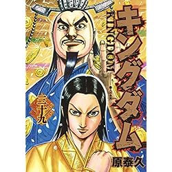 キングダム 1~73巻セット |本 | 通販 | Amazon
