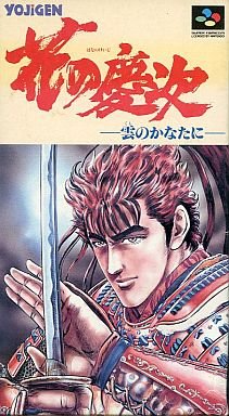 Amazon | 花の慶次雲のかなたに | ゲームソフト