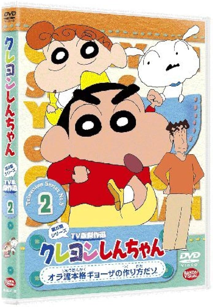 Amazon.co.jp: クレヨンしんちゃん TV版傑作選 第5期シリーズ 3