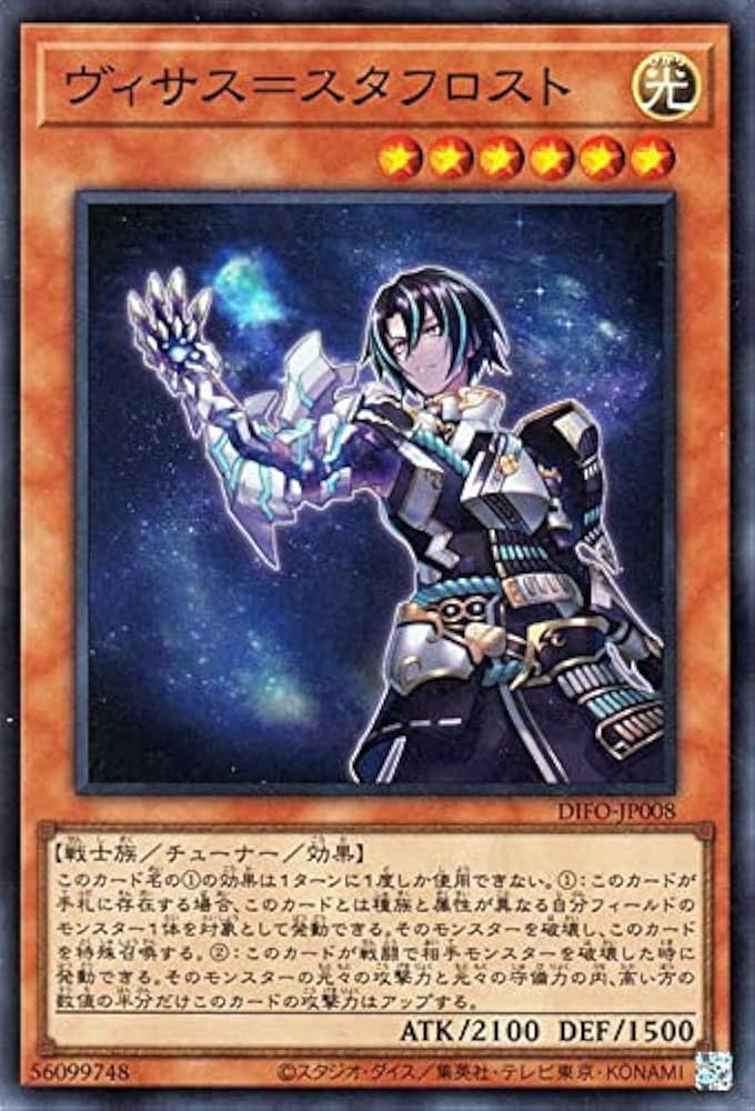 Amazon.co.jp: 遊戯王カード ヴィサス＝スタフロスト スーパーレア
