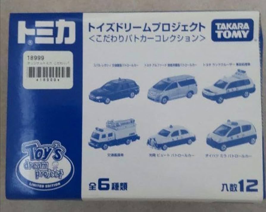 Amazon.co.jp: トミカ トイズドリームプロジェクト こだわりパトカー
